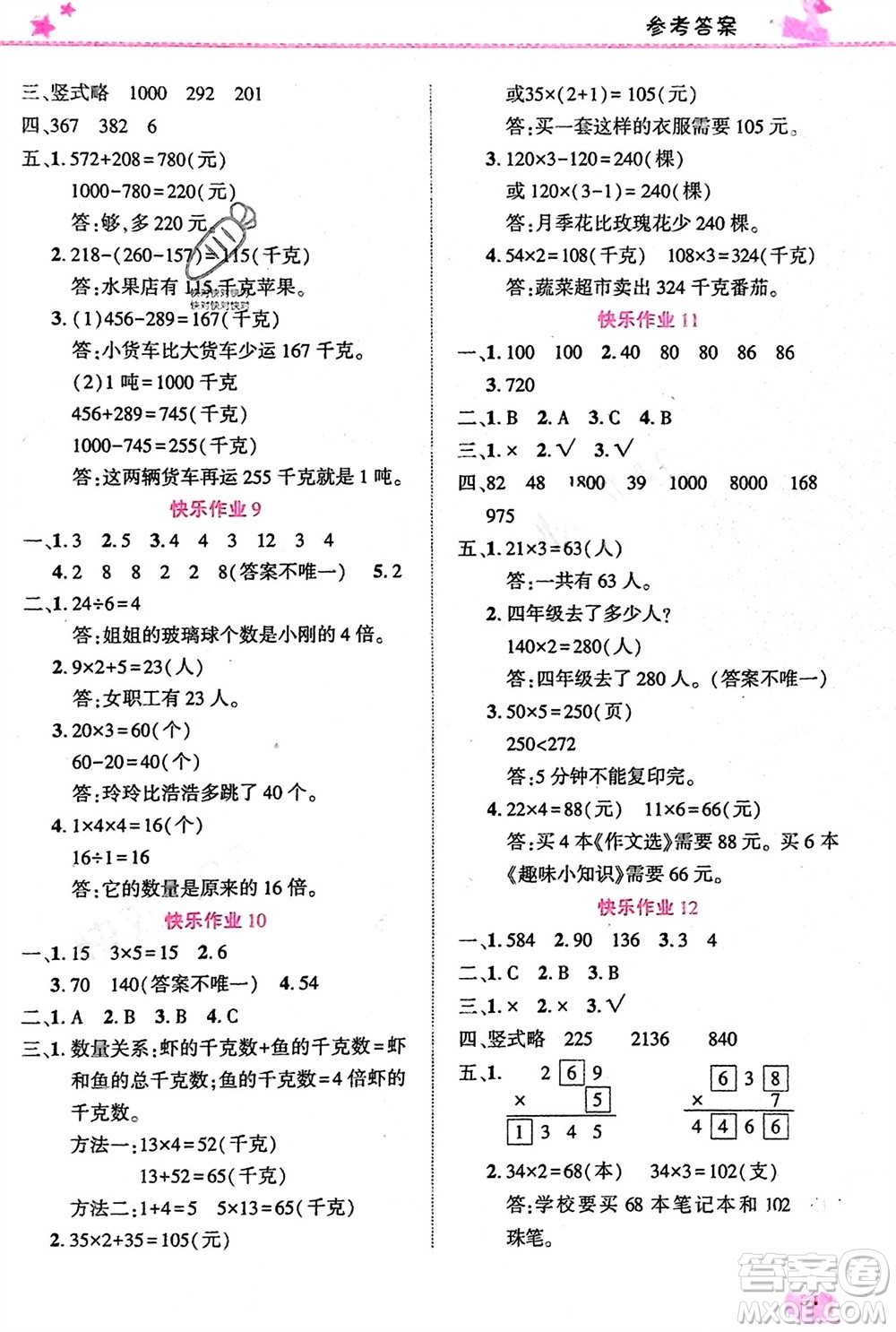 開明出版社2024寒假生活三年級數(shù)學(xué)人教版參考答案