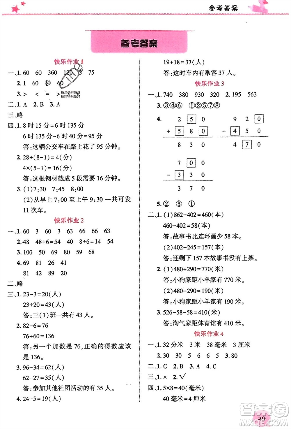 開明出版社2024寒假生活三年級數(shù)學(xué)人教版參考答案