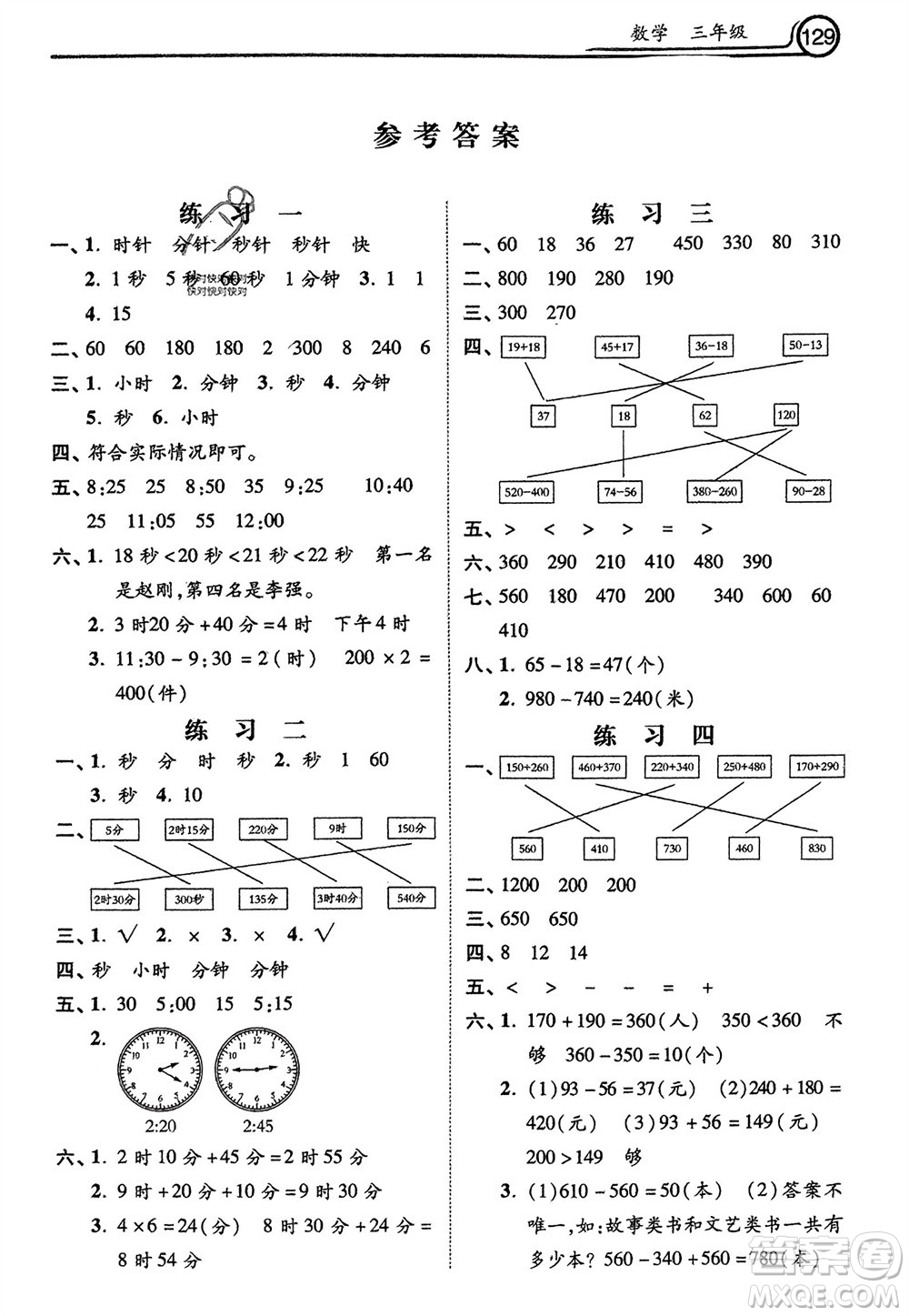 河北美術(shù)出版社2024寒假生活三年級(jí)數(shù)學(xué)通用版參考答案