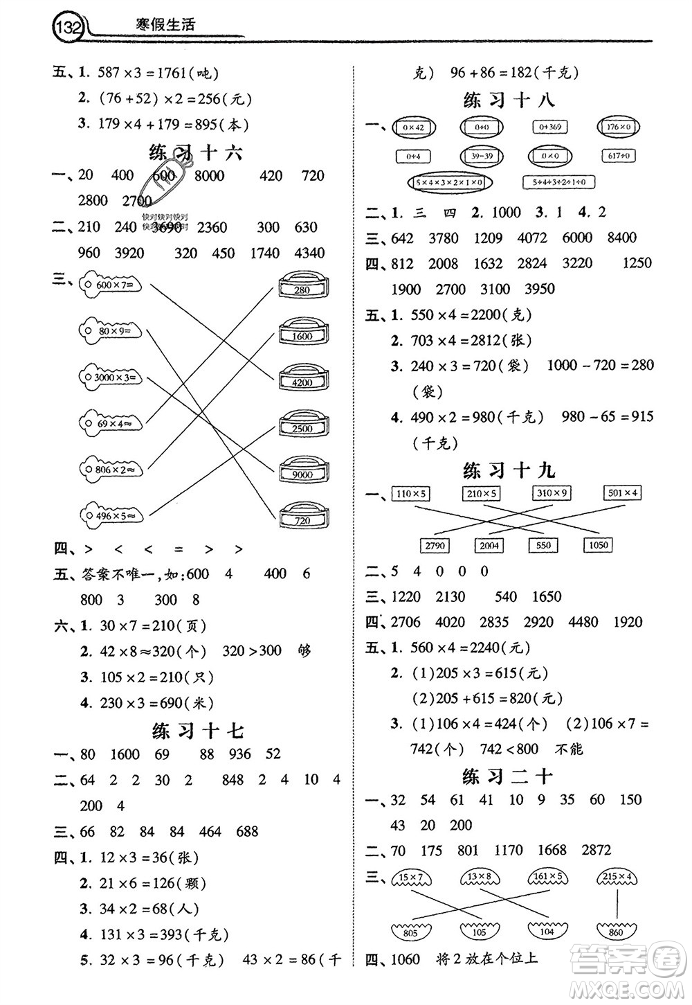 河北美術(shù)出版社2024寒假生活三年級(jí)數(shù)學(xué)通用版參考答案