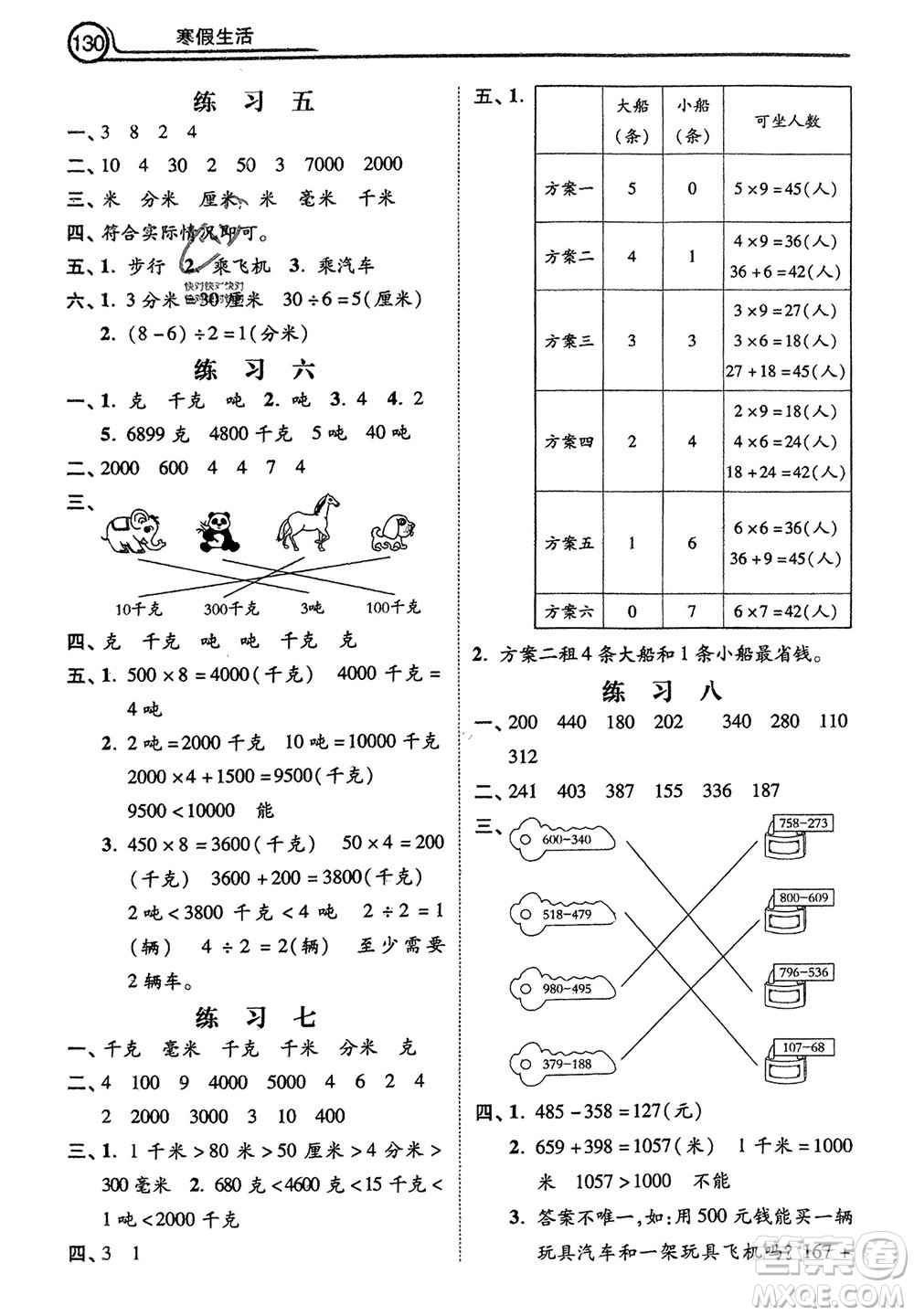 河北美術(shù)出版社2024寒假生活三年級(jí)數(shù)學(xué)通用版參考答案