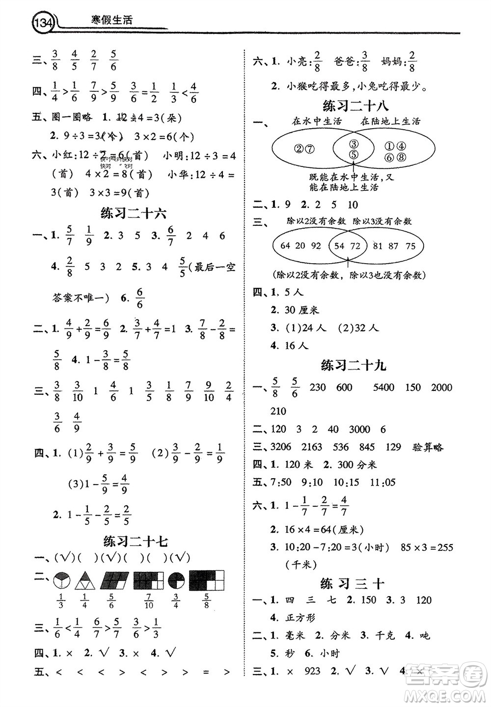 河北美術(shù)出版社2024寒假生活三年級(jí)數(shù)學(xué)通用版參考答案