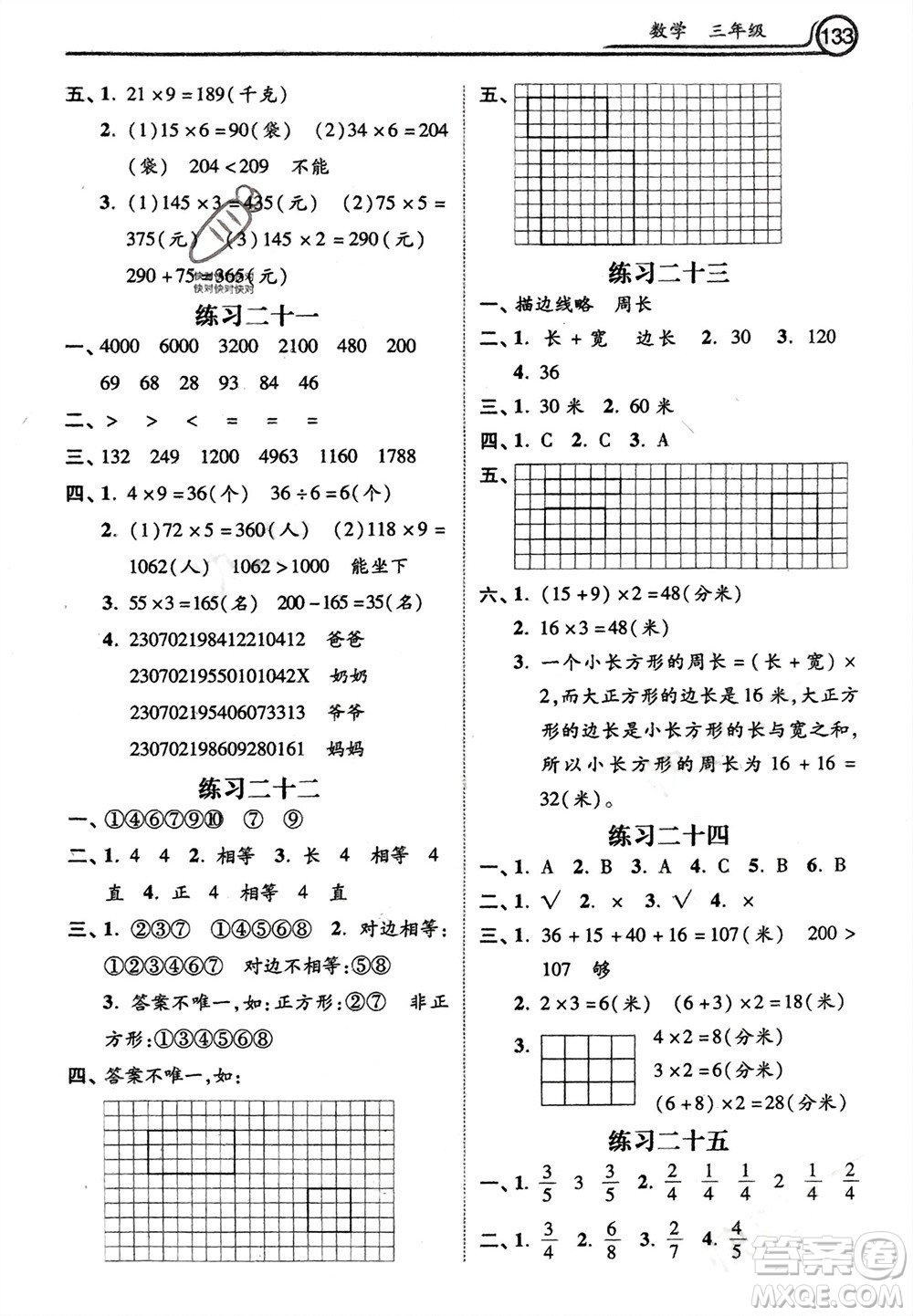 河北美術(shù)出版社2024寒假生活三年級(jí)數(shù)學(xué)通用版參考答案