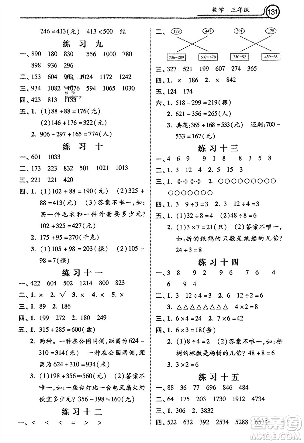 河北美術(shù)出版社2024寒假生活三年級(jí)數(shù)學(xué)通用版參考答案