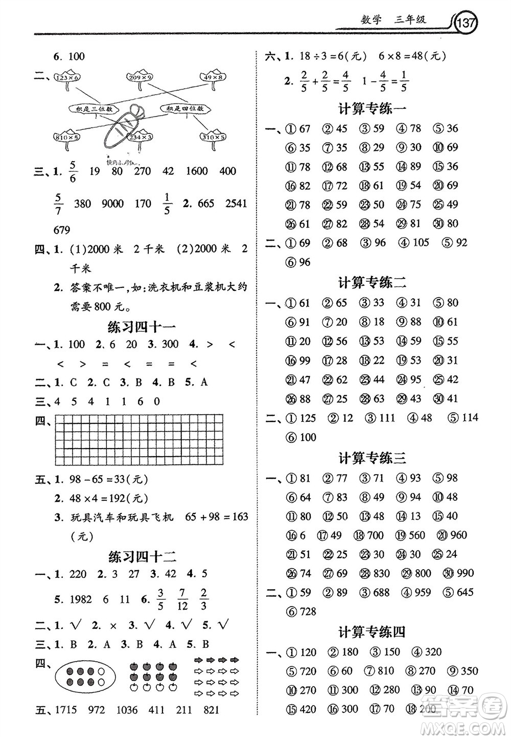 河北美術(shù)出版社2024寒假生活三年級(jí)數(shù)學(xué)通用版參考答案