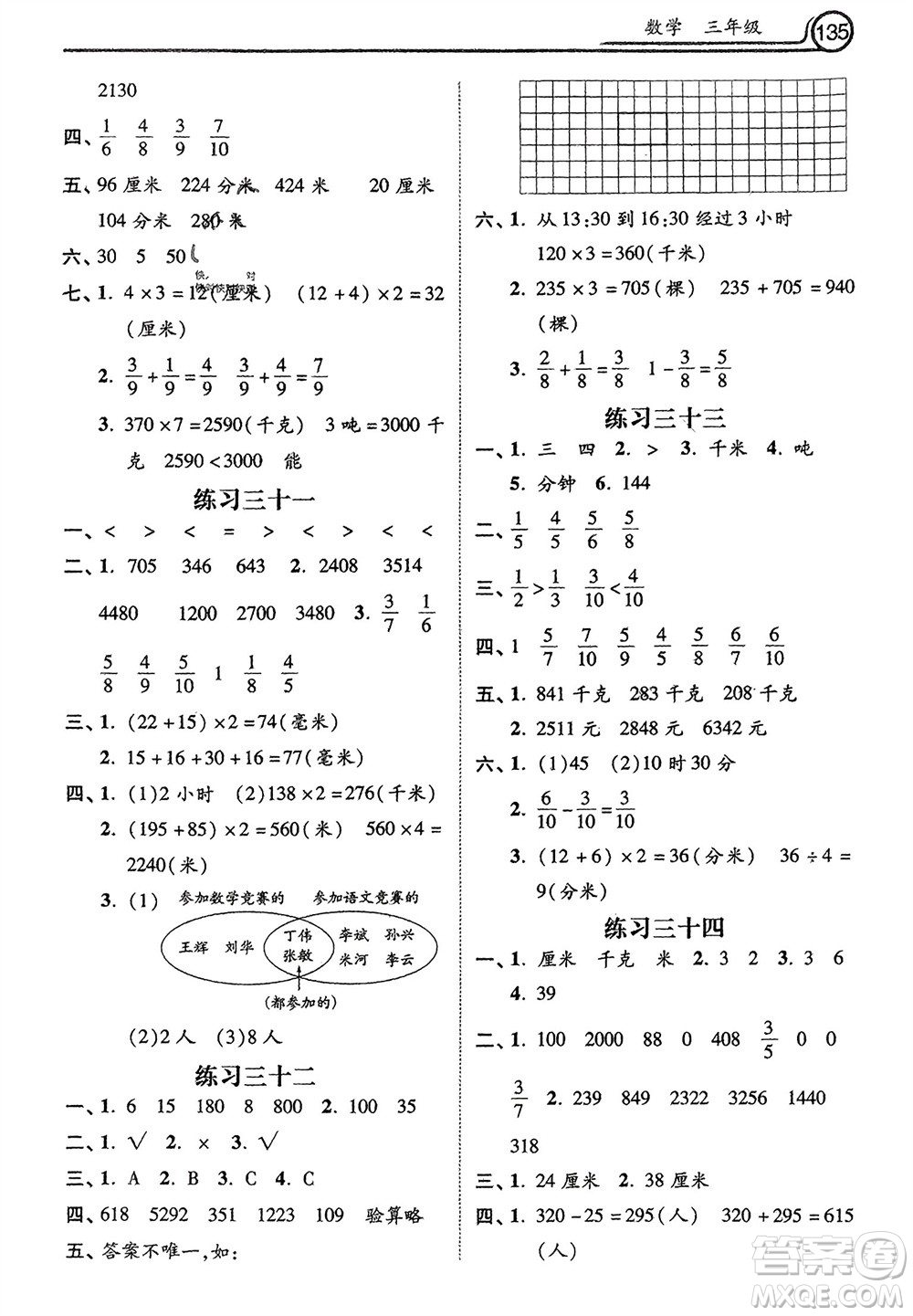 河北美術(shù)出版社2024寒假生活三年級(jí)數(shù)學(xué)通用版參考答案