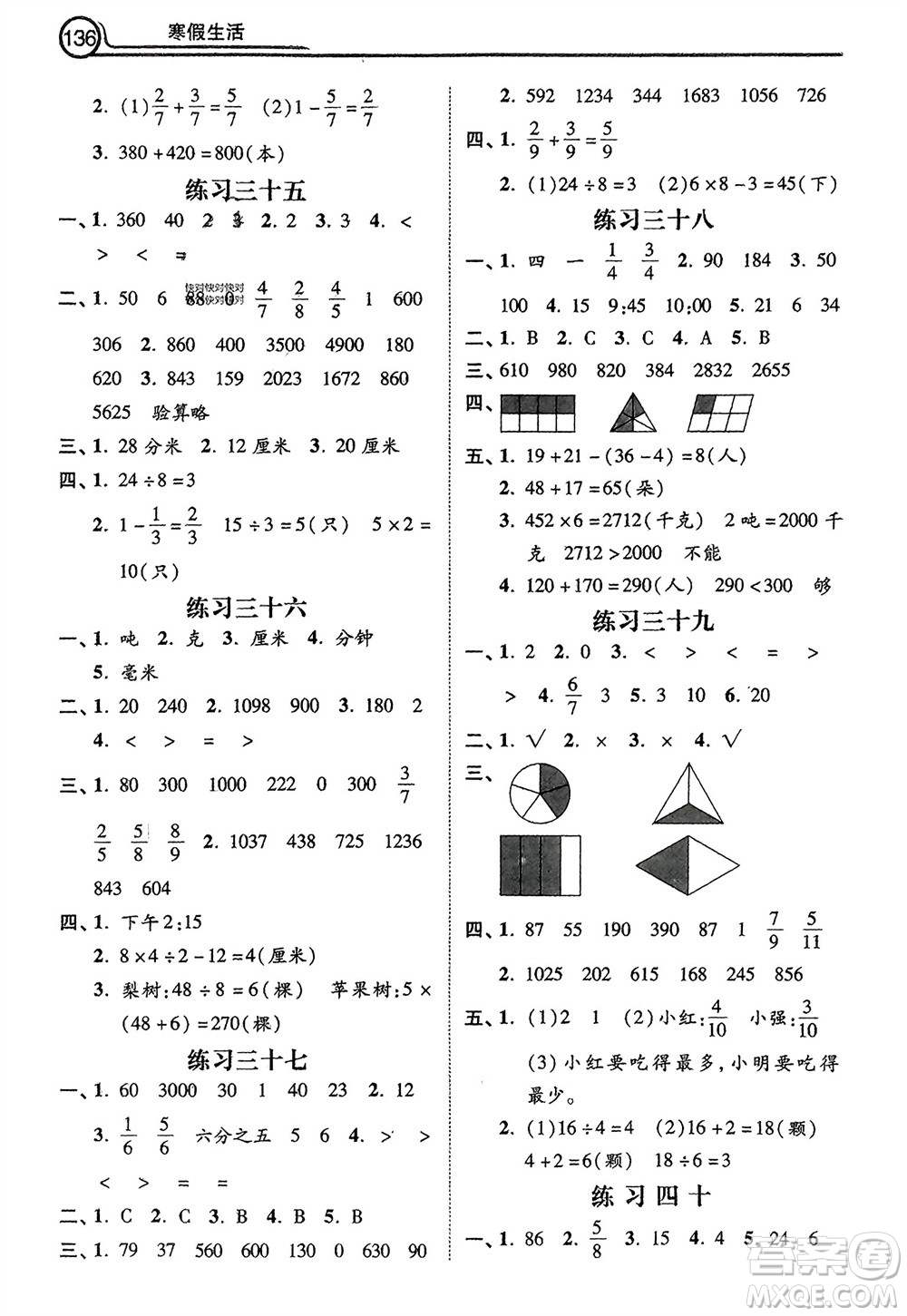 河北美術(shù)出版社2024寒假生活三年級(jí)數(shù)學(xué)通用版參考答案