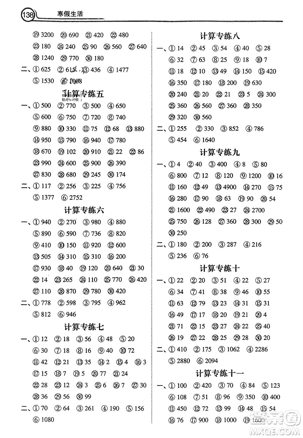 河北美術(shù)出版社2024寒假生活三年級(jí)數(shù)學(xué)通用版參考答案