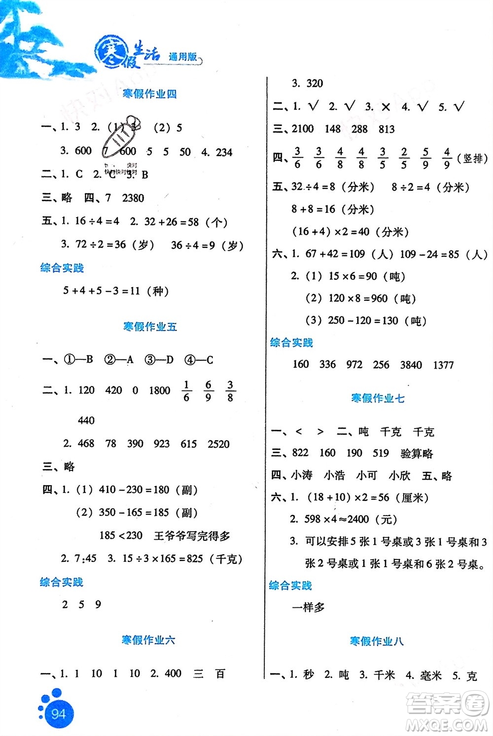 河北人民出版社2024寒假生活三年級數(shù)學通用版參考答案