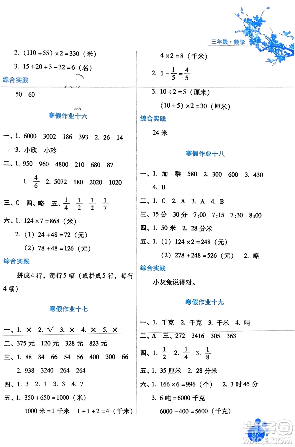 河北人民出版社2024寒假生活三年級數(shù)學通用版參考答案