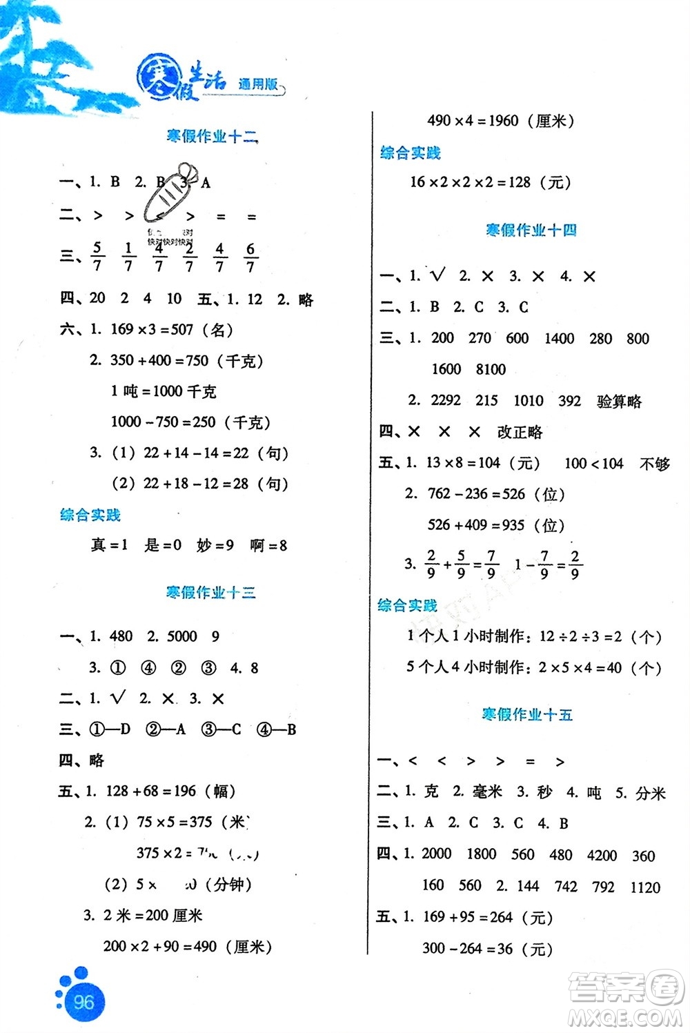 河北人民出版社2024寒假生活三年級數(shù)學通用版參考答案