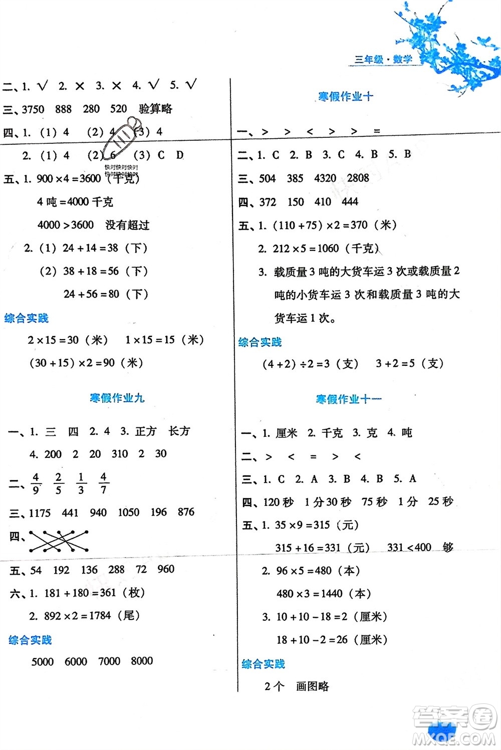 河北人民出版社2024寒假生活三年級數(shù)學通用版參考答案