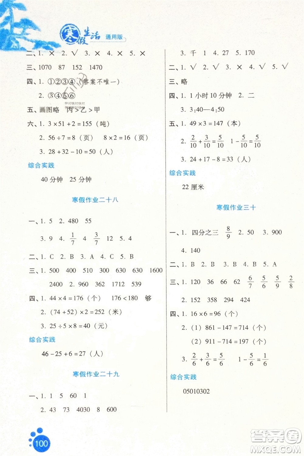 河北人民出版社2024寒假生活三年級數(shù)學通用版參考答案