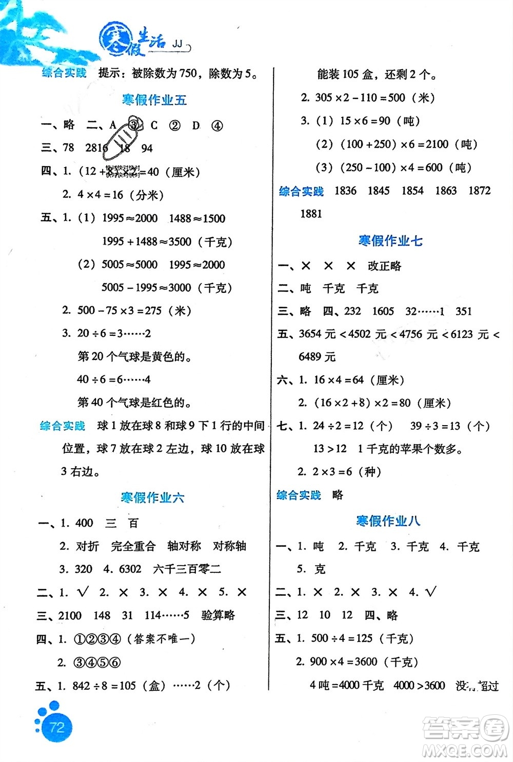 河北少年兒童出版社2024寒假生活三年級數(shù)學冀教版參考答案