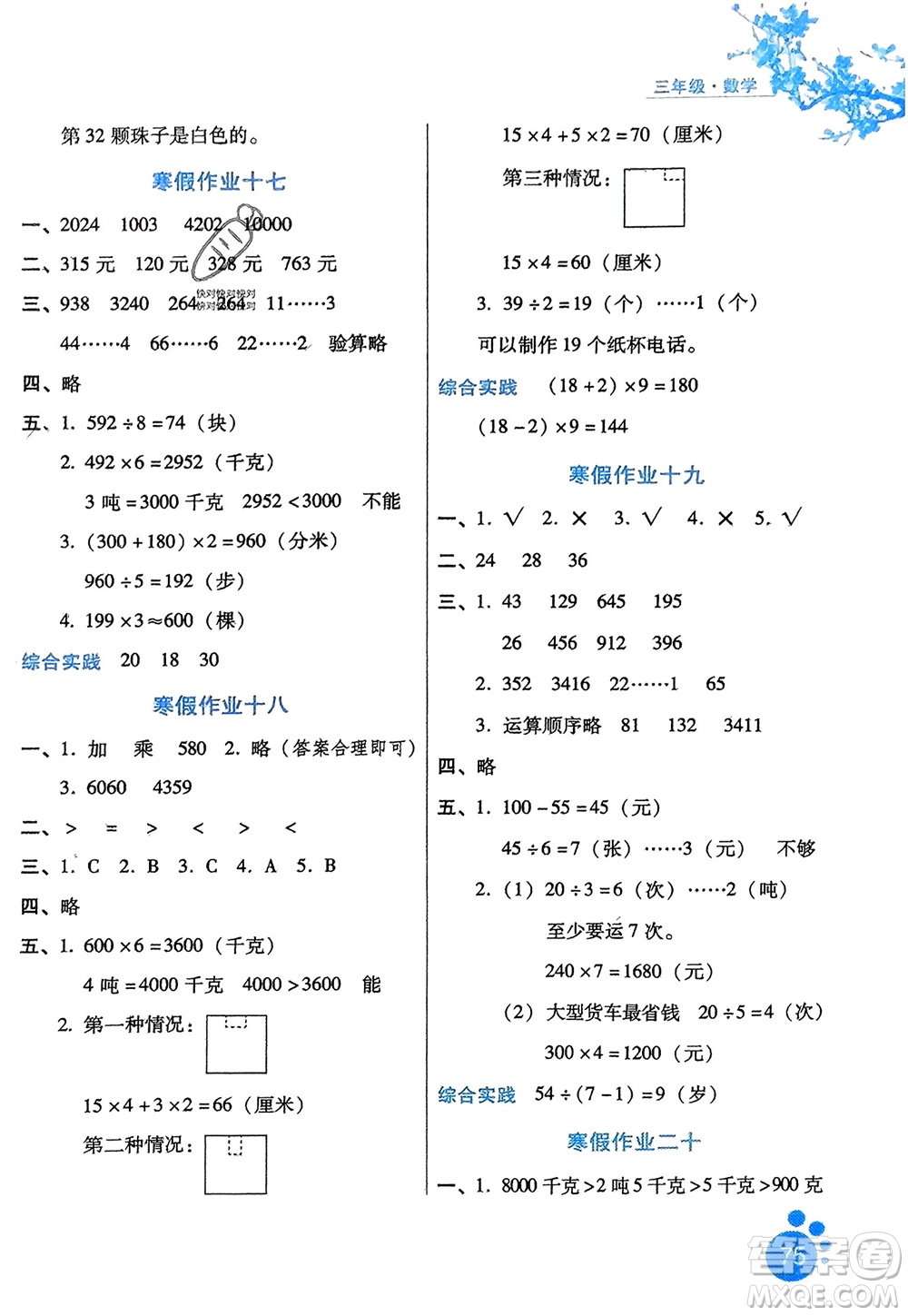 河北少年兒童出版社2024寒假生活三年級數(shù)學冀教版參考答案