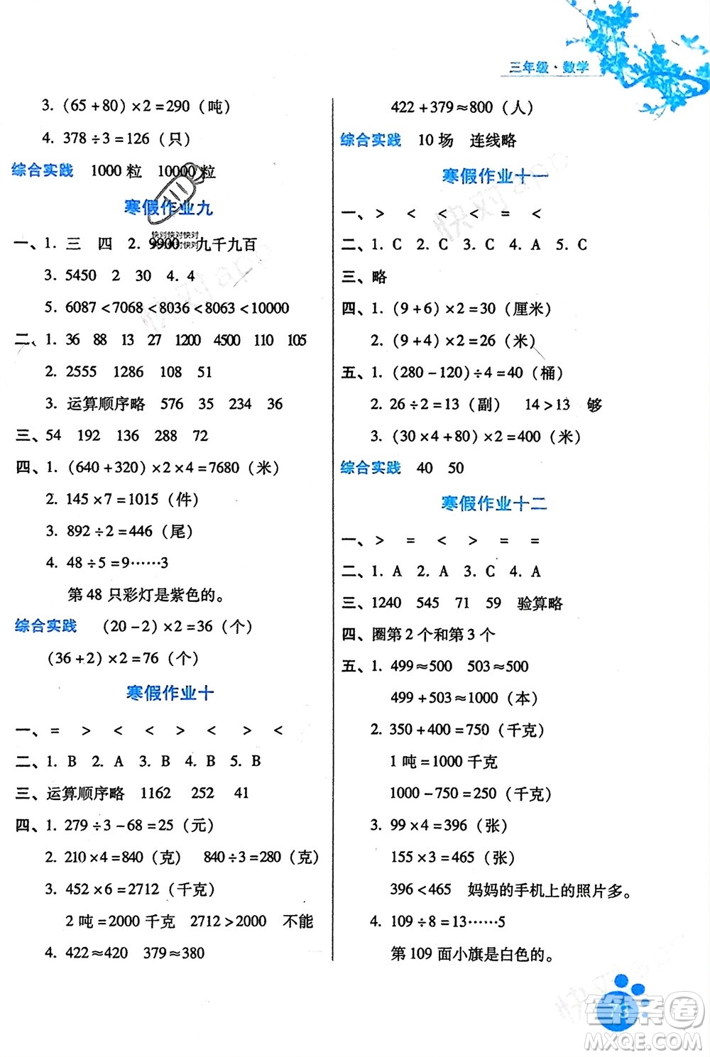 河北少年兒童出版社2024寒假生活三年級數(shù)學冀教版參考答案