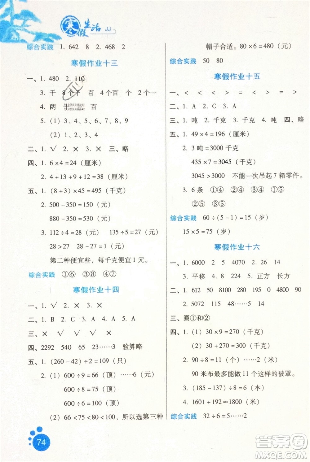 河北少年兒童出版社2024寒假生活三年級數(shù)學冀教版參考答案