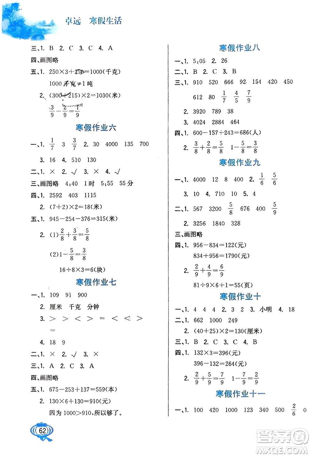 河北美術出版社2024卓遠寒假生活三年級數學通用版參考答案