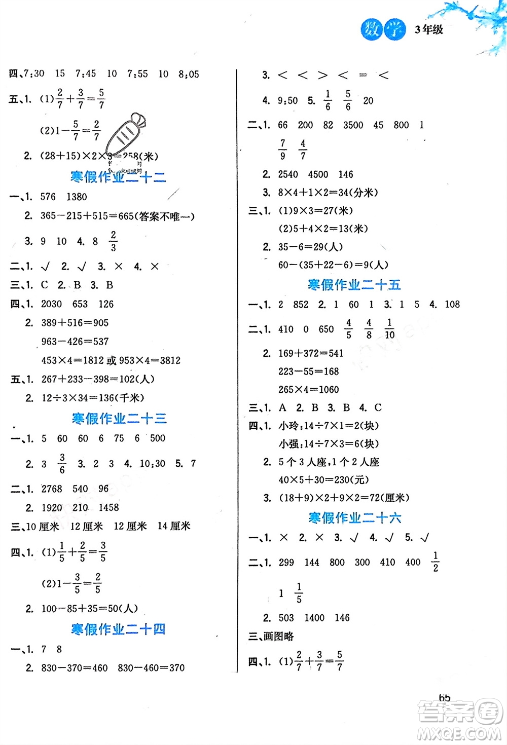 河北美術出版社2024卓遠寒假生活三年級數學通用版參考答案