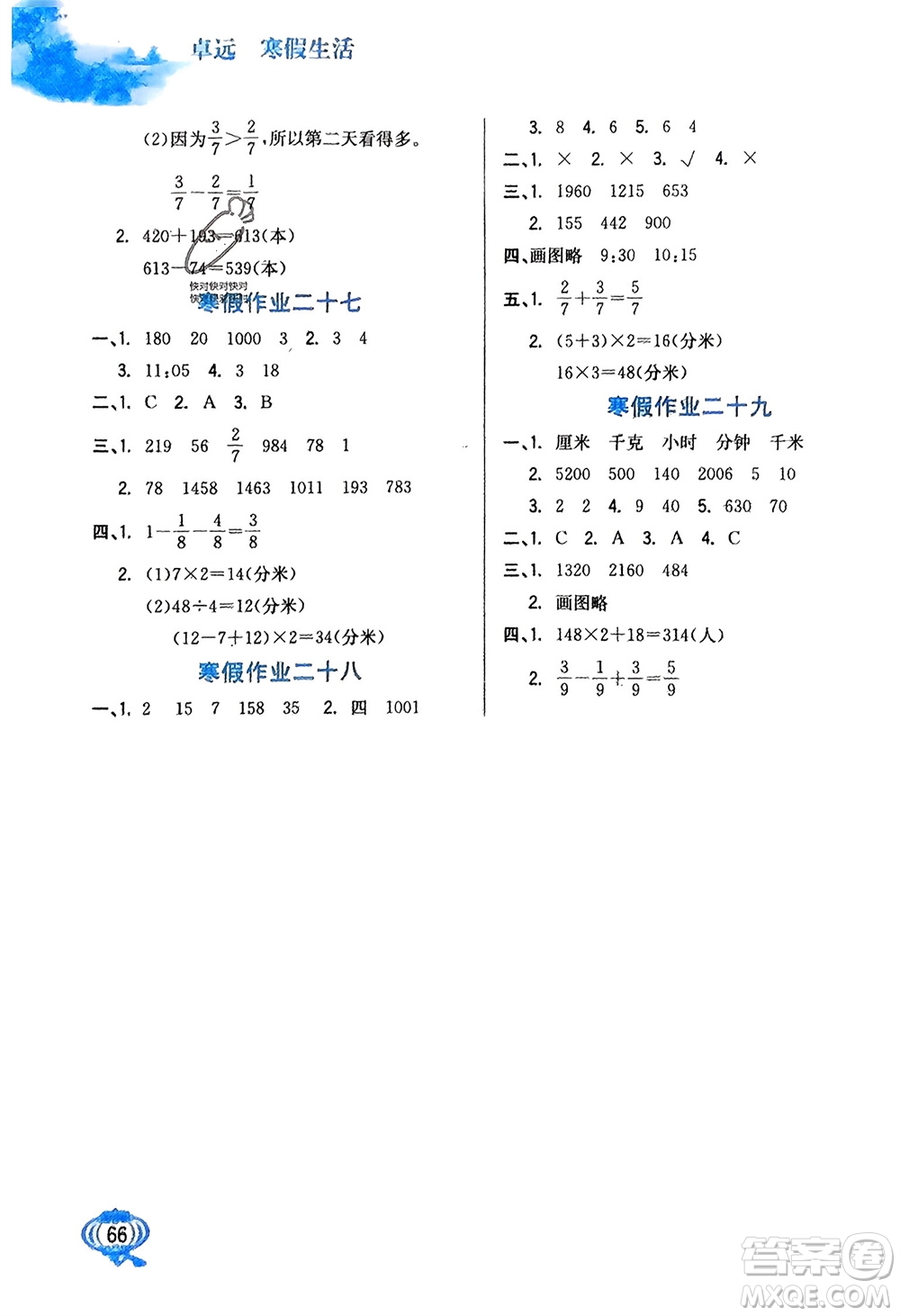 河北美術出版社2024卓遠寒假生活三年級數學通用版參考答案