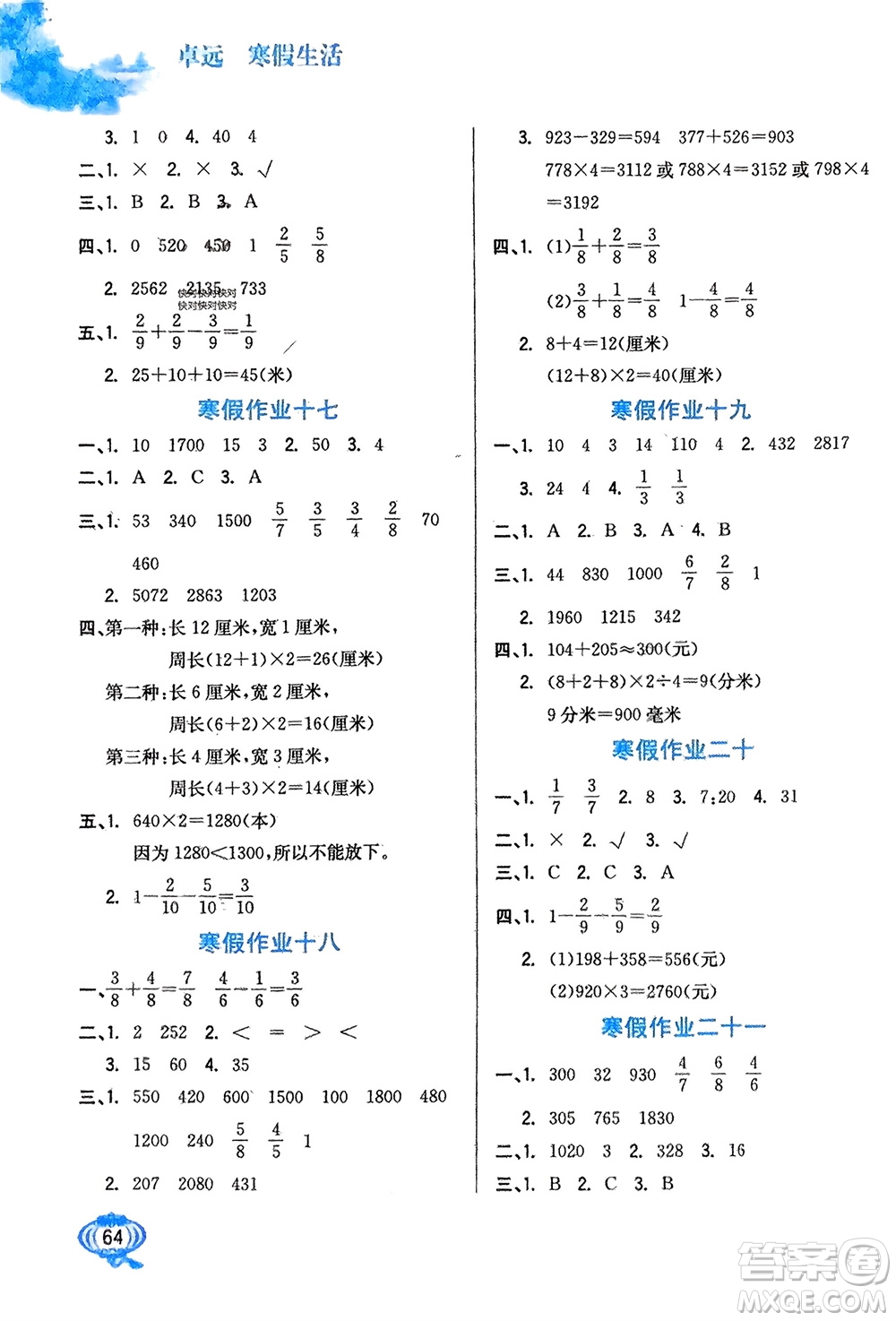 河北美術出版社2024卓遠寒假生活三年級數學通用版參考答案