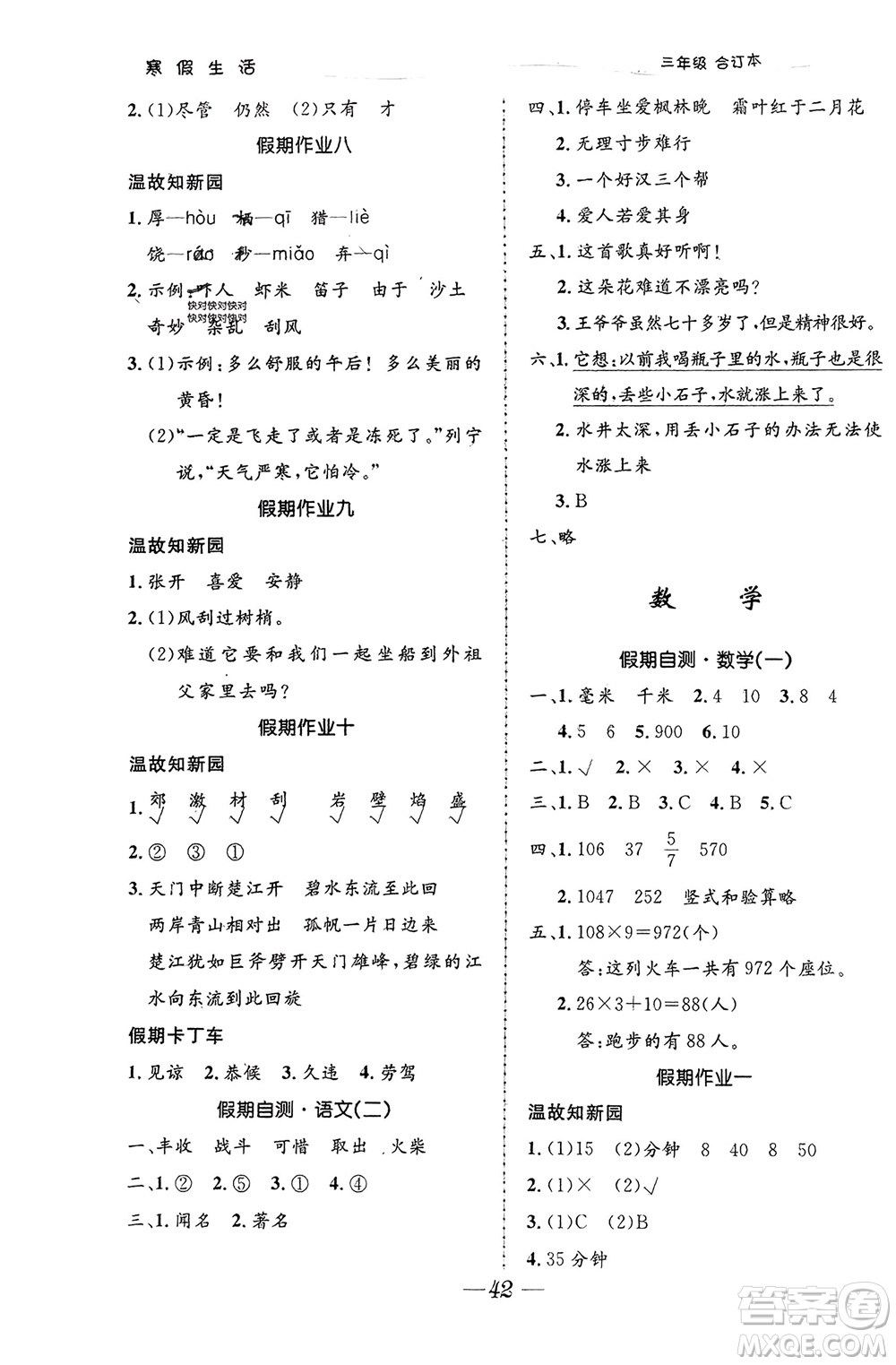 北京師范大學(xué)出版社2024寒假生活三年級(jí)合訂本通用版參考答案