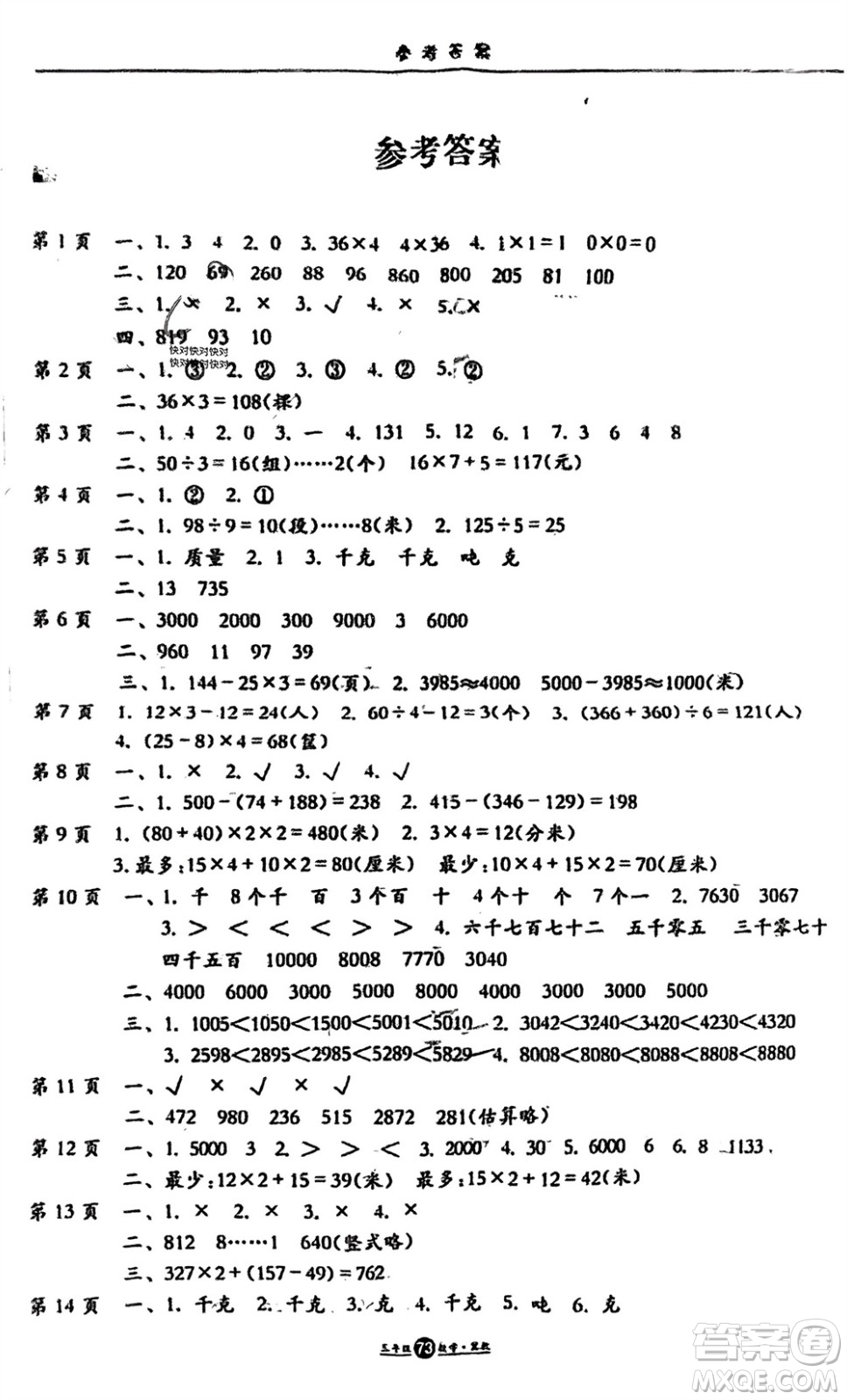 方圓電子音像出版社2024假期生活寒假三年級數(shù)學(xué)冀教版參考答案