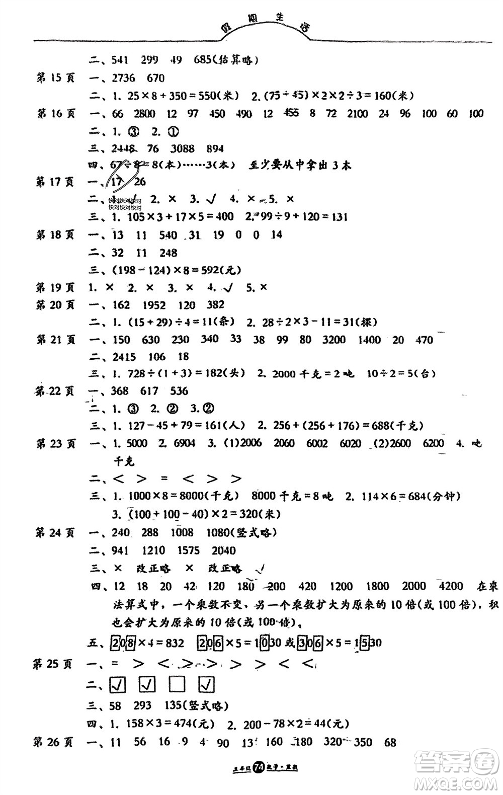 方圓電子音像出版社2024假期生活寒假三年級數(shù)學(xué)冀教版參考答案