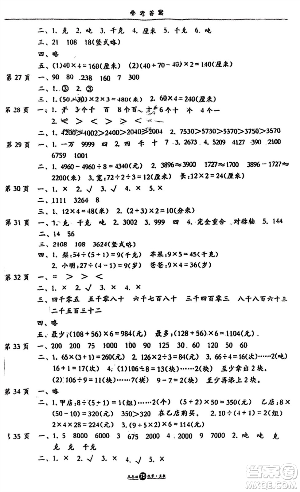 方圓電子音像出版社2024假期生活寒假三年級數(shù)學(xué)冀教版參考答案