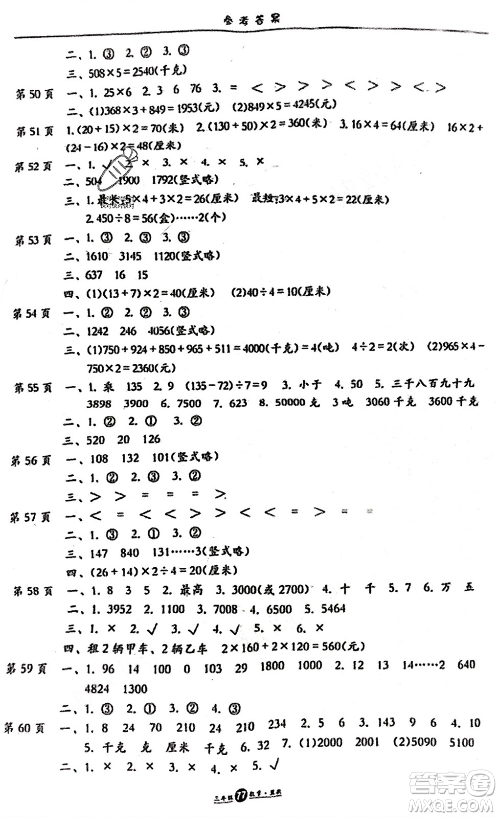 方圓電子音像出版社2024假期生活寒假三年級數(shù)學(xué)冀教版參考答案