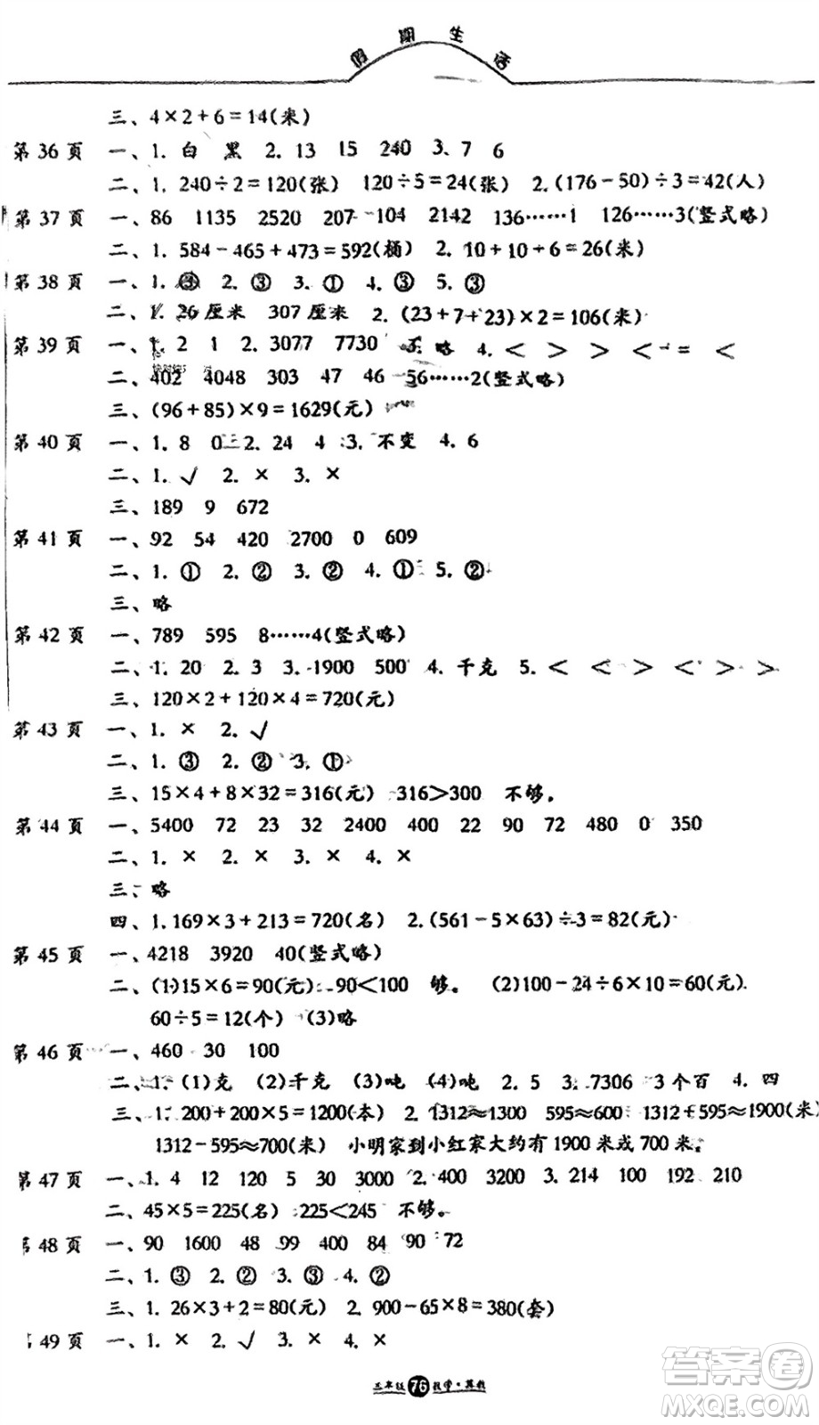 方圓電子音像出版社2024假期生活寒假三年級數(shù)學(xué)冀教版參考答案