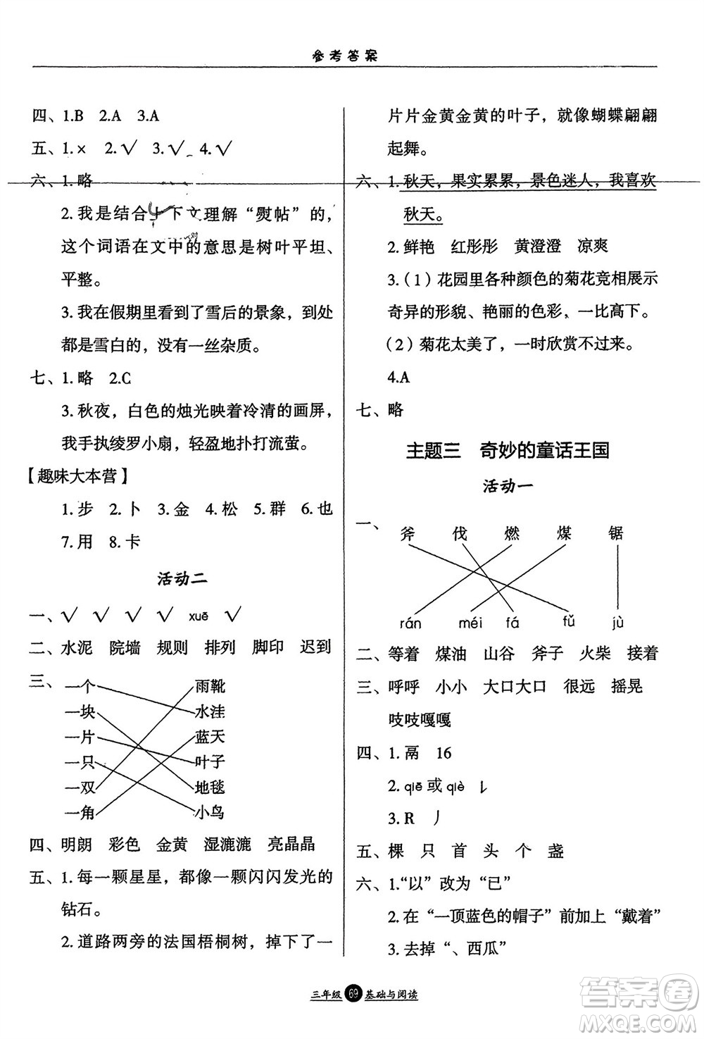 方圓電子音像出版社2024假期生活寒假三年級(jí)語(yǔ)文基礎(chǔ)與閱讀通用版參考答案