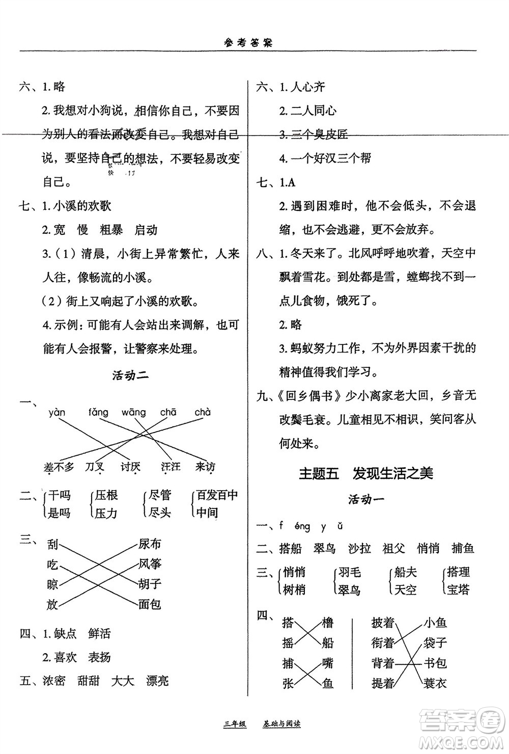 方圓電子音像出版社2024假期生活寒假三年級(jí)語(yǔ)文基礎(chǔ)與閱讀通用版參考答案