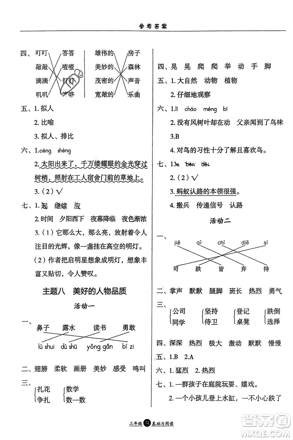 方圓電子音像出版社2024假期生活寒假三年級(jí)語(yǔ)文基礎(chǔ)與閱讀通用版參考答案