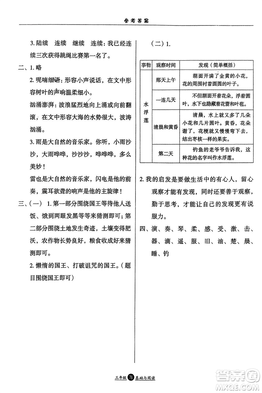 方圓電子音像出版社2024假期生活寒假三年級(jí)語(yǔ)文基礎(chǔ)與閱讀通用版參考答案