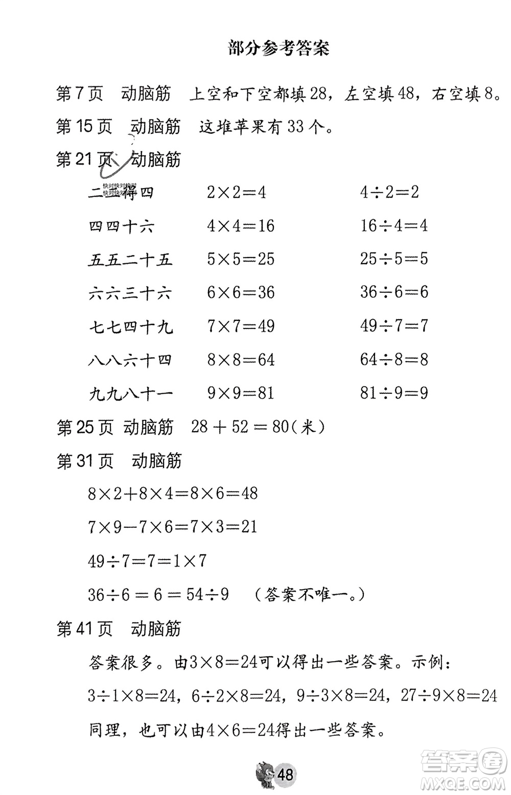 海燕出版社2024寒假生活二年級數(shù)學(xué)蘇教版參考答案