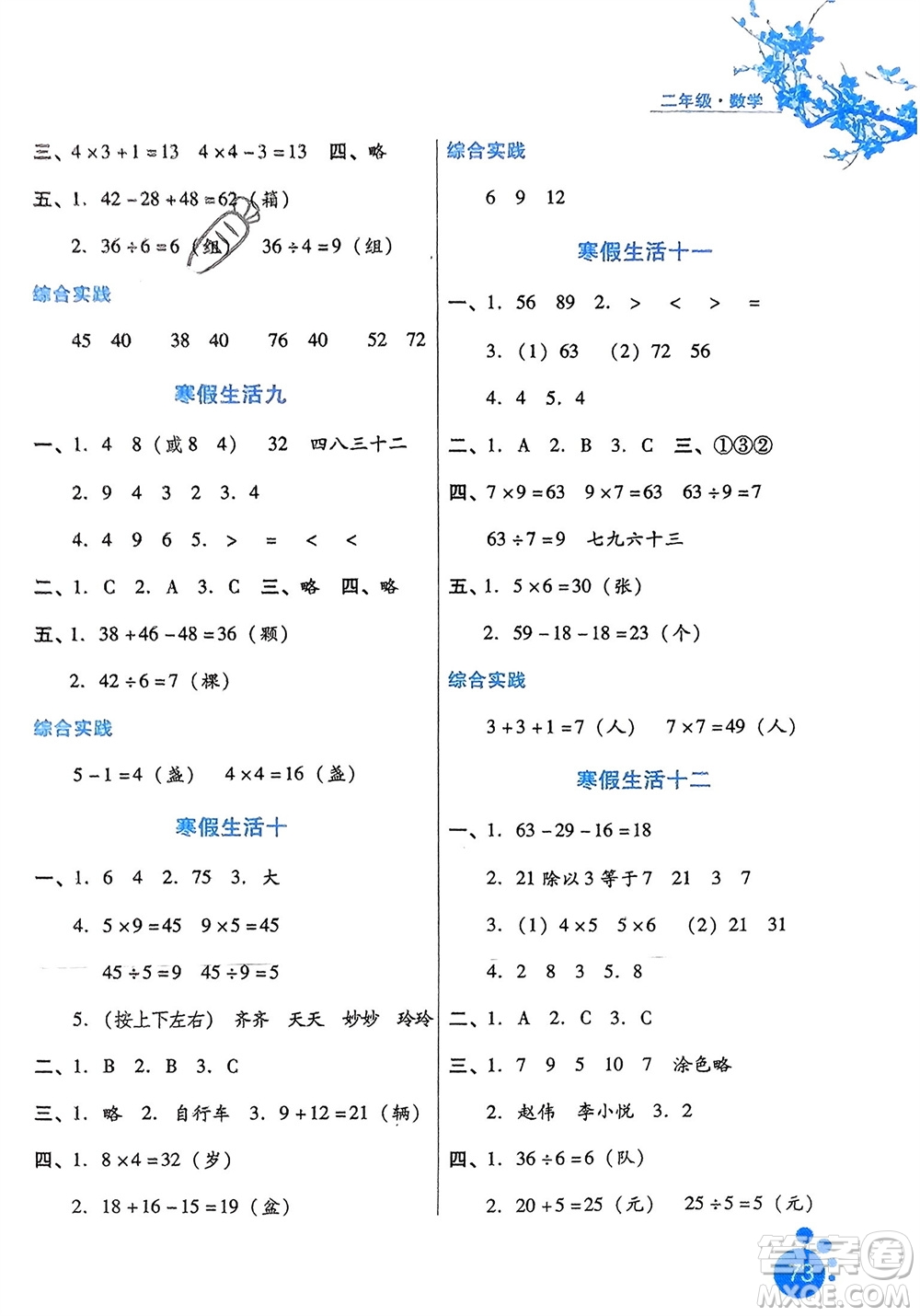 河北少年兒童出版社2024寒假生活二年級數學冀教版參考答案