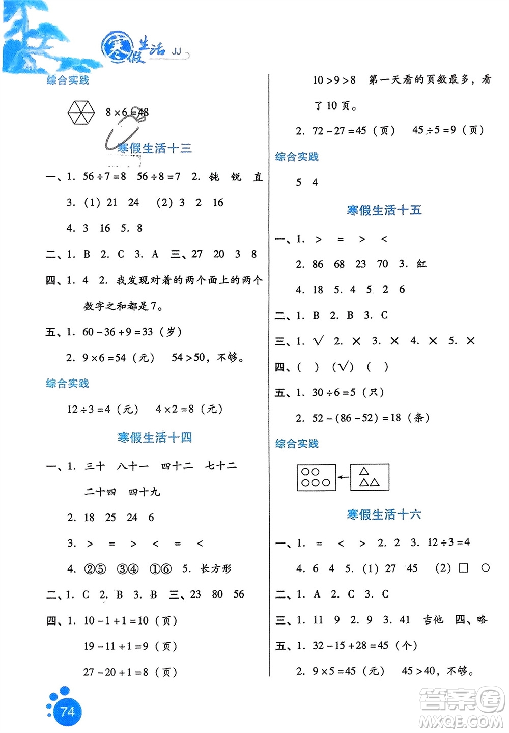 河北少年兒童出版社2024寒假生活二年級數學冀教版參考答案