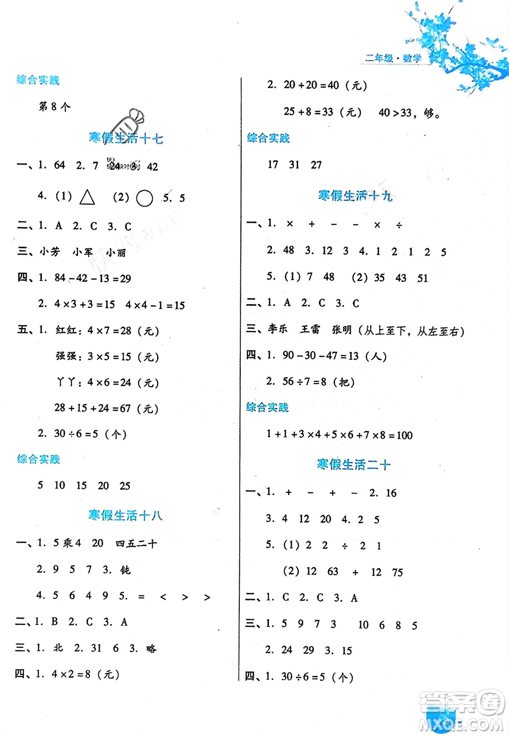 河北少年兒童出版社2024寒假生活二年級數學冀教版參考答案