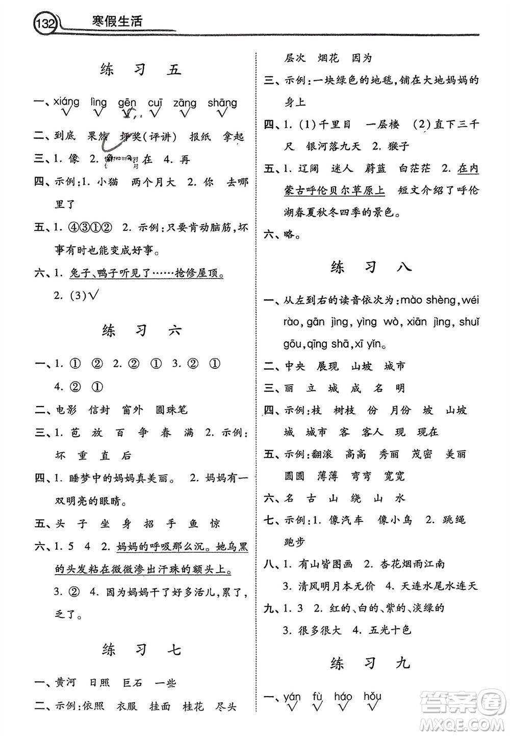 河北美術(shù)出版社2024寒假生活二年級(jí)語(yǔ)文通用版參考答案