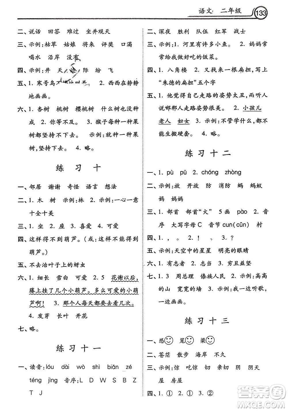 河北美術(shù)出版社2024寒假生活二年級(jí)語(yǔ)文通用版參考答案