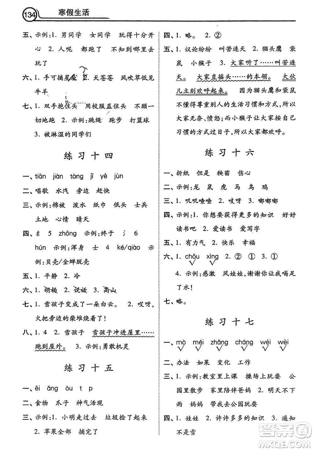 河北美術(shù)出版社2024寒假生活二年級(jí)語(yǔ)文通用版參考答案