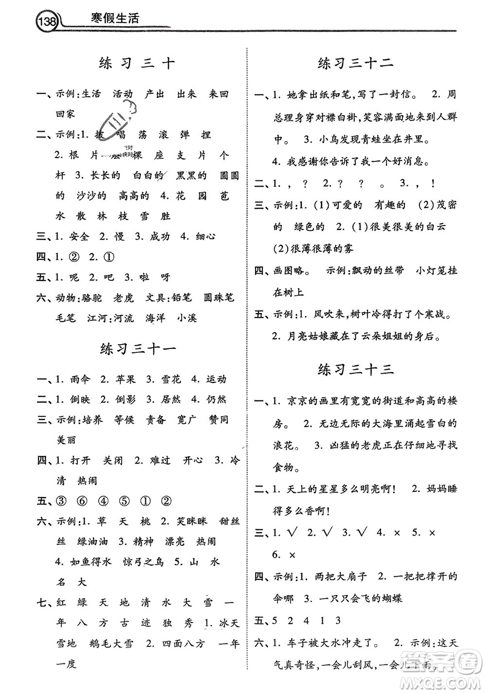 河北美術(shù)出版社2024寒假生活二年級(jí)語(yǔ)文通用版參考答案