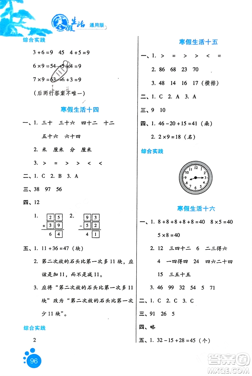 河北人民出版社2024寒假生活二年級數(shù)學(xué)通用版參考答案