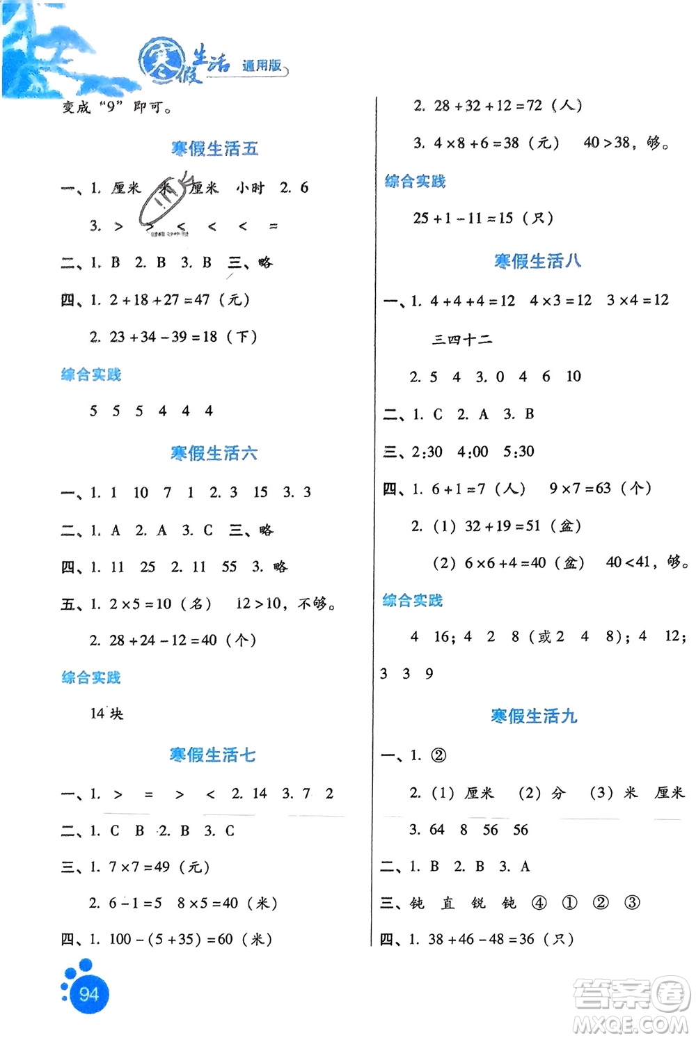 河北人民出版社2024寒假生活二年級數(shù)學(xué)通用版參考答案