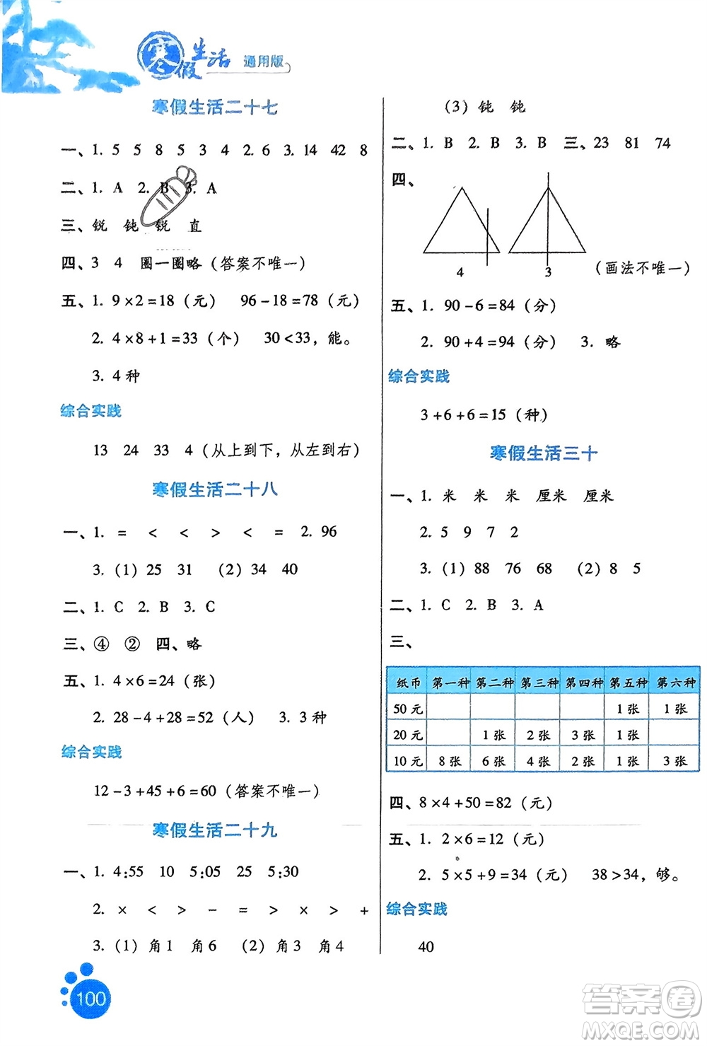 河北人民出版社2024寒假生活二年級數(shù)學(xué)通用版參考答案