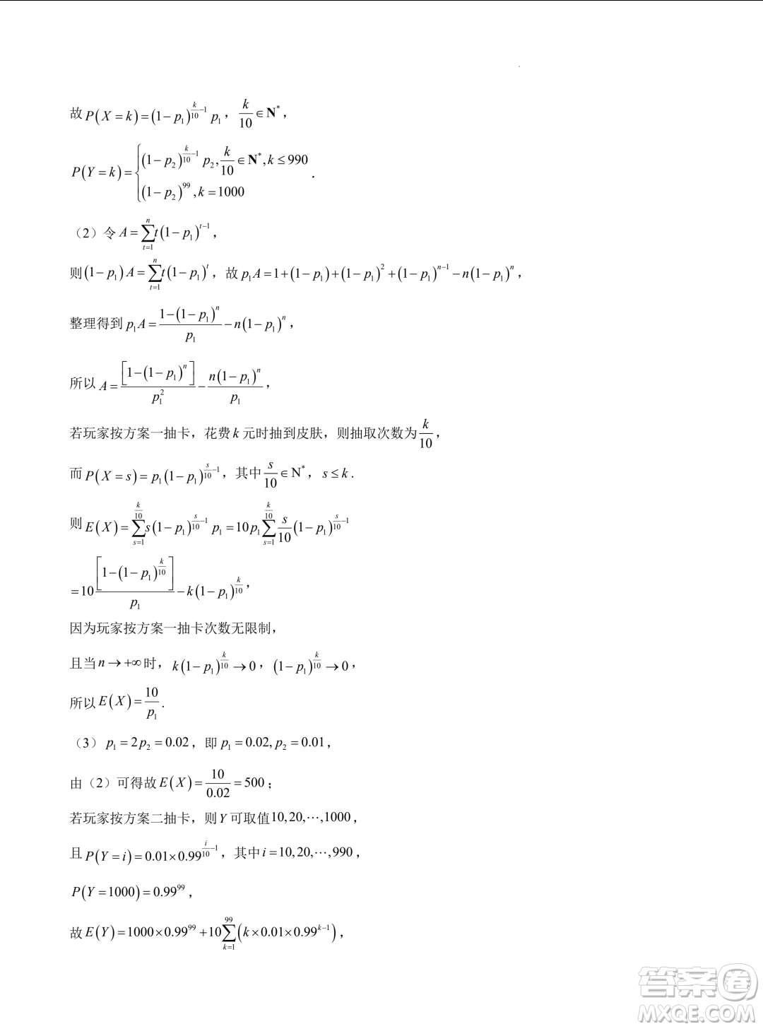 江蘇南京師大附中2024屆高三寒假模擬測(cè)試數(shù)學(xué)試題答案