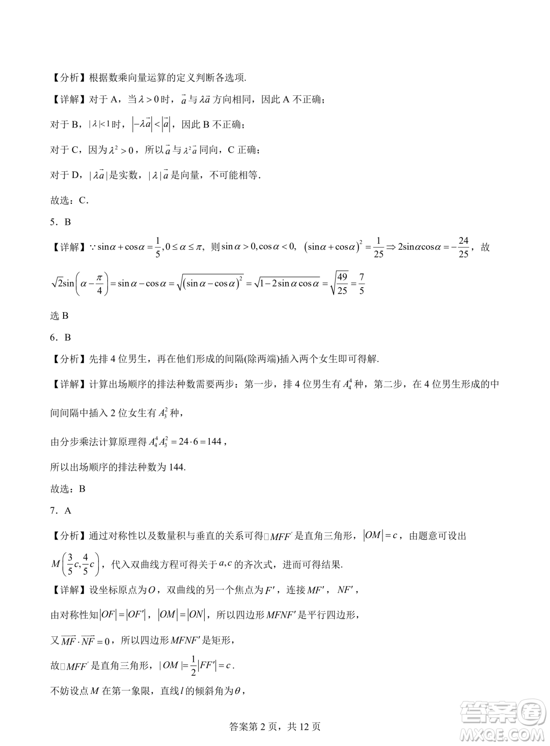 浙江省2024年普通高考適應(yīng)性測(cè)試數(shù)學(xué)試題答案