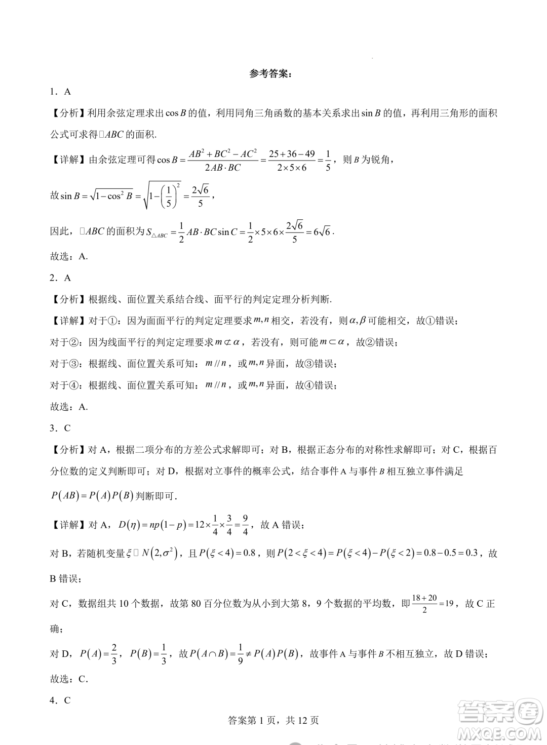 浙江省2024年普通高考適應(yīng)性測(cè)試數(shù)學(xué)試題答案