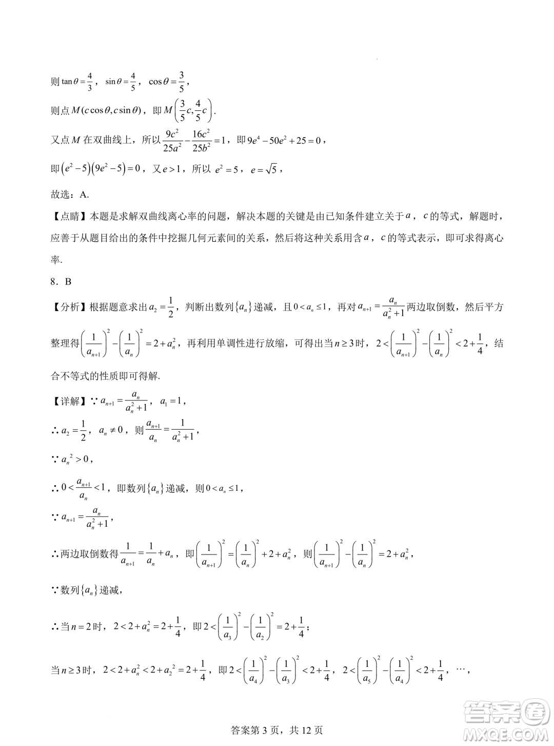 浙江省2024年普通高考適應(yīng)性測(cè)試數(shù)學(xué)試題答案